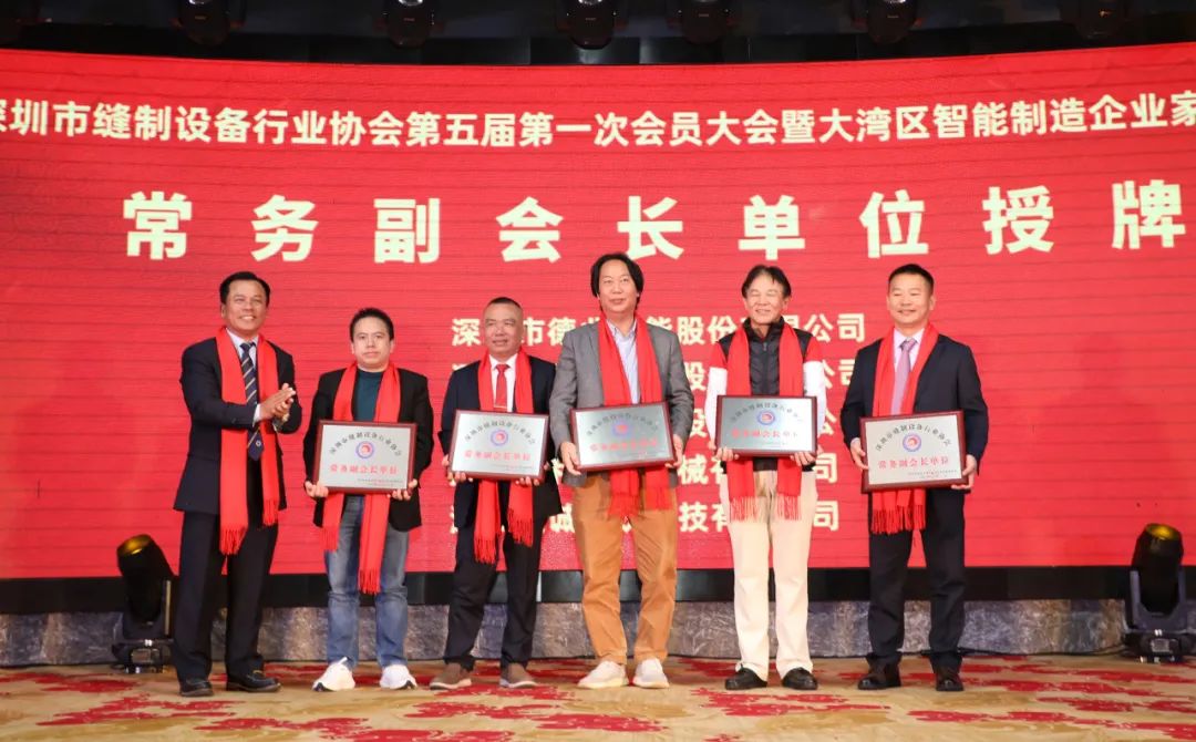 Shenzhen Sewing Equipment Industrial Association 5th General Assembly and The Inaugural Ceremony of the Council